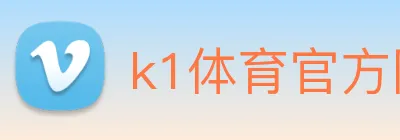 k1体育官方网站登录入口 Logo